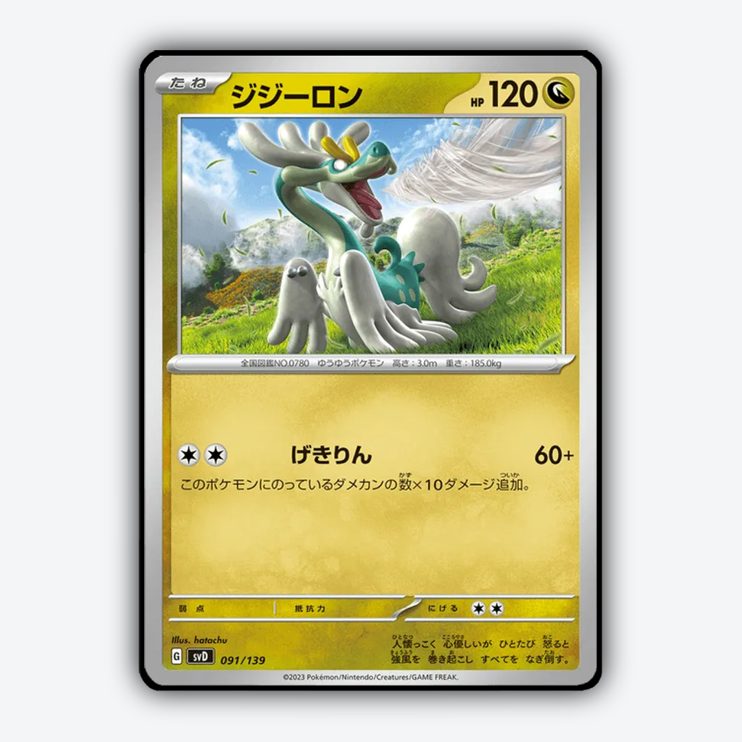 Drampa 091 - ex Starter Decks Set - Card Rug (JP)