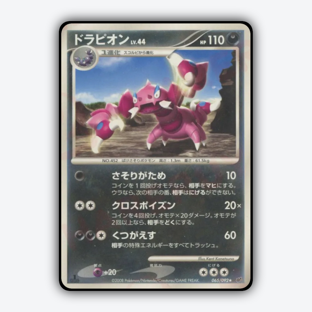 Drapion 065/092 - Intense Fight in the Destroyed Sky Set - Card Rug (JP)