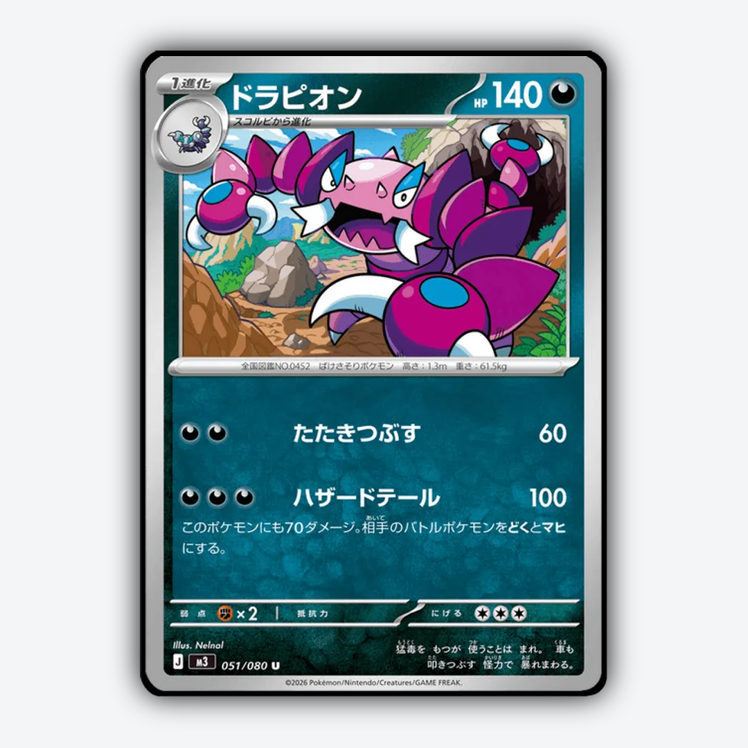 Drapion 051/080 - Nihil Zero Set - Card Rug (JP)