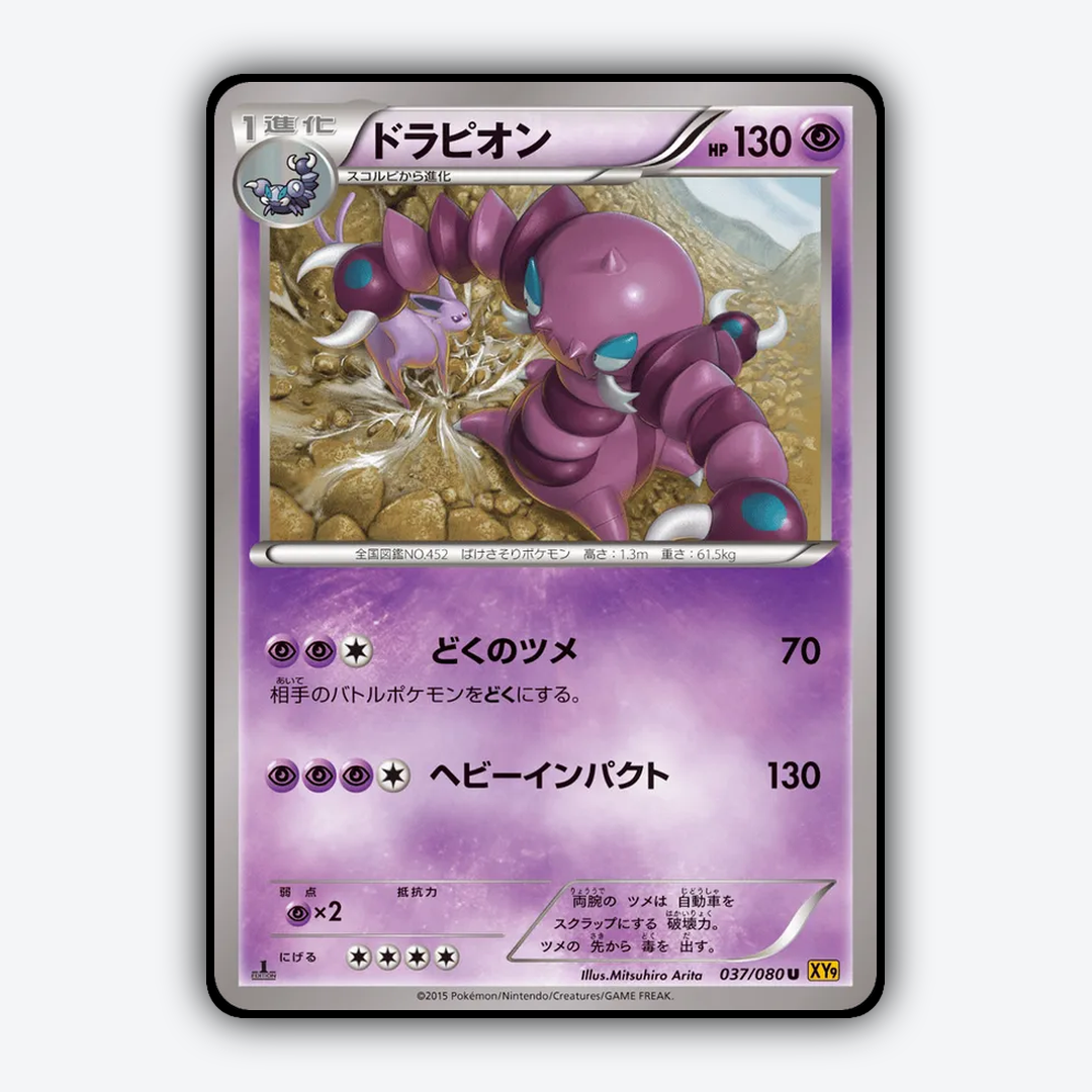 Drapion 037/080 - Rage of the Broken Heavens Set - Card Rug (JP)