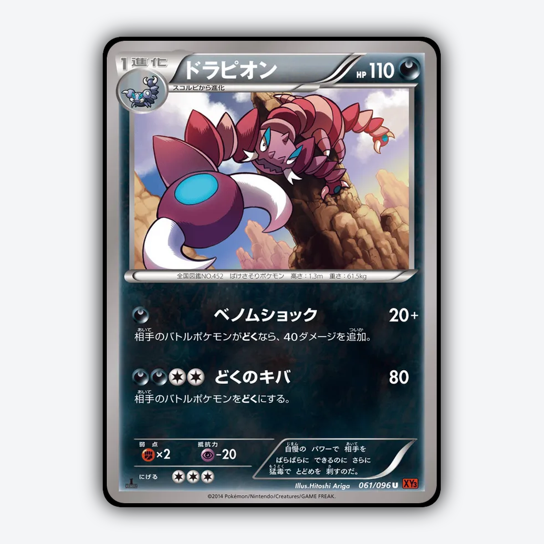 Drapion 061/096 - Rising Fist Set - Card Rug (JP)