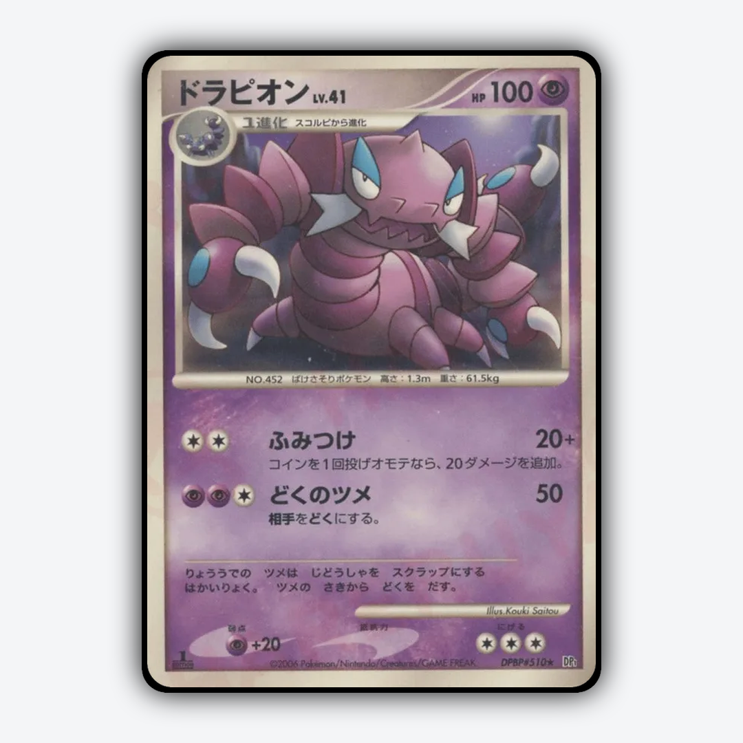 Drapion 100 - Space Time Creation Set - Card Rug (JP)