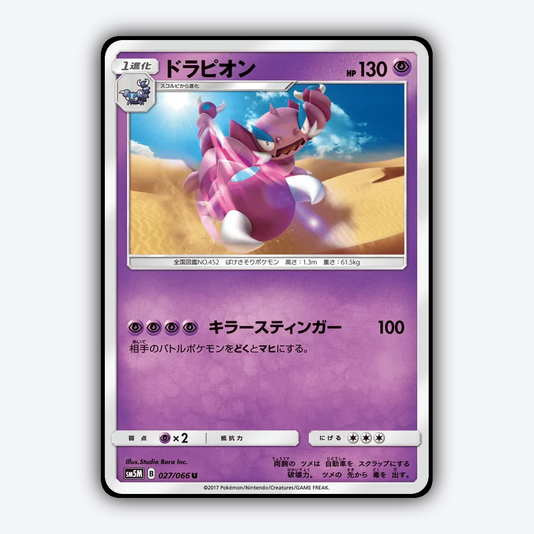 Drapion 027/066 - Ultra Moon Set - Card Rug (JP)