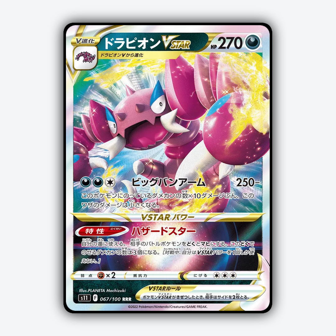 Drapion VSTAR 067/100 - Lost Abyss Set - Card Rug (JP)