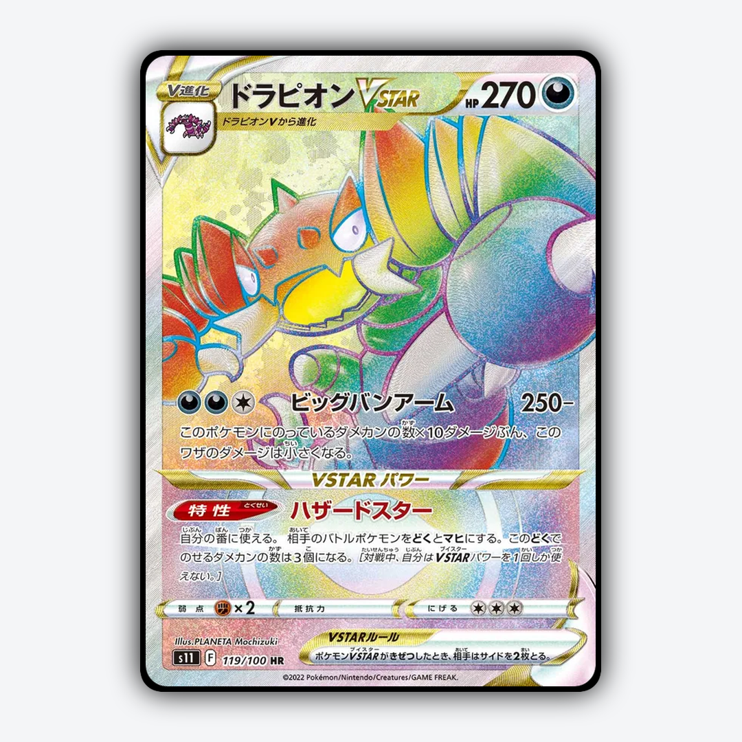 Drapion VSTAR 119/100 - Lost Abyss Set - Card Rug (JP)