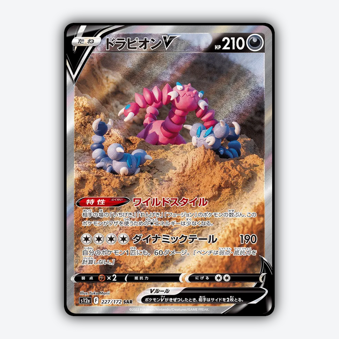 Drapion V 227/172 - VSTAR Universe Set - Card Rug (JP)