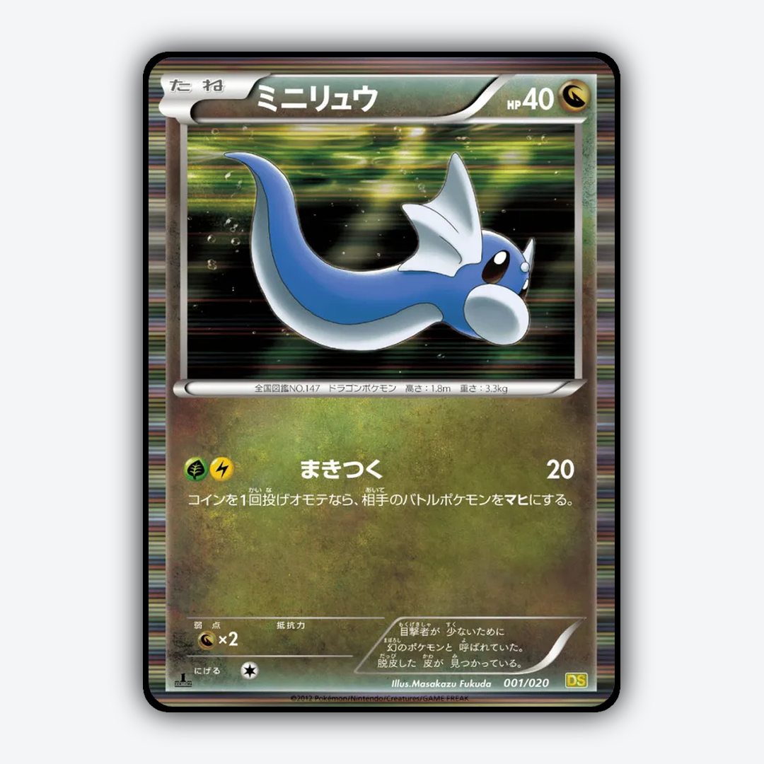 Dratini 001/020 - Dragon Selection Set - Card Rug (JP)