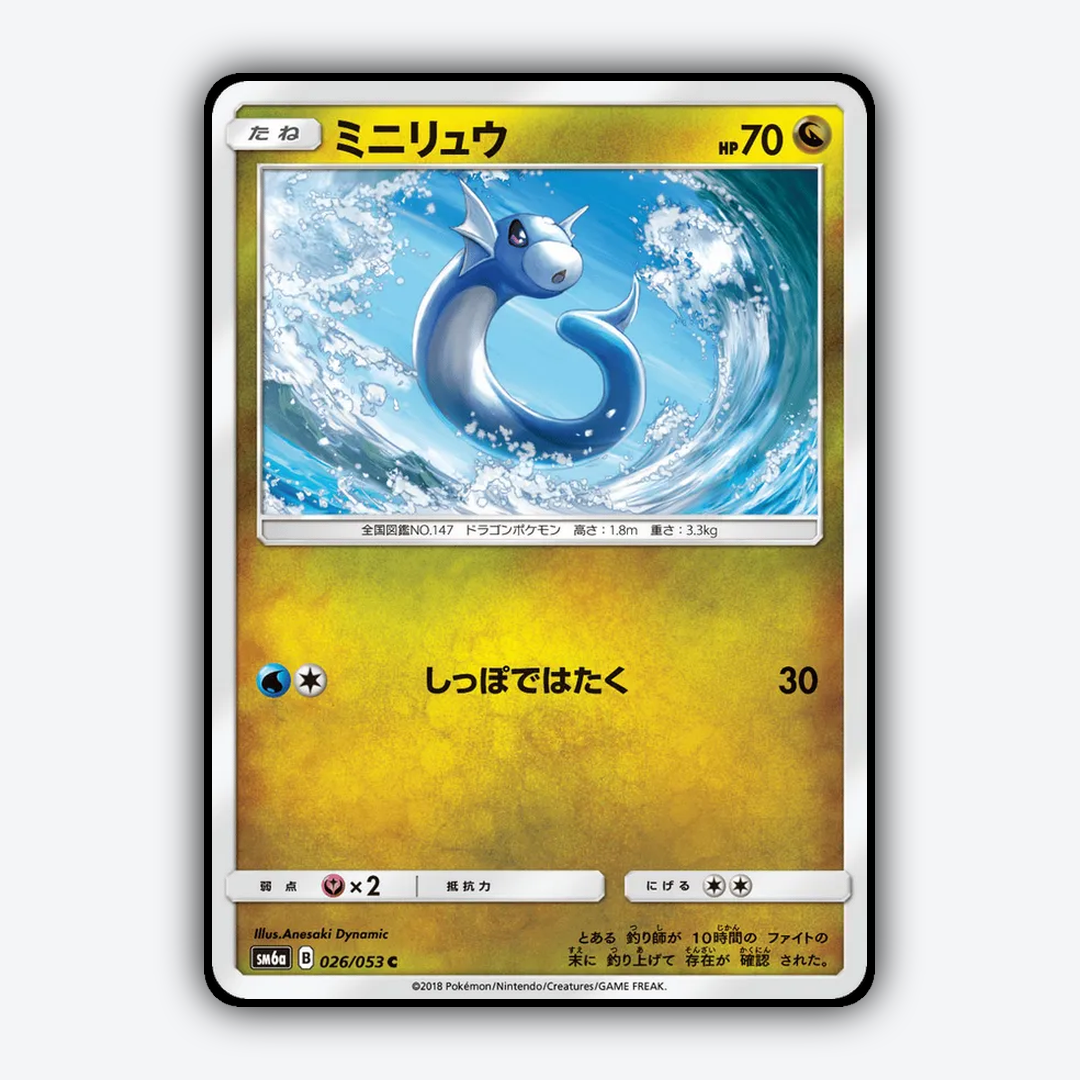 Dratini 026/053 - Dragon Storm Set - Card Rug (JP)