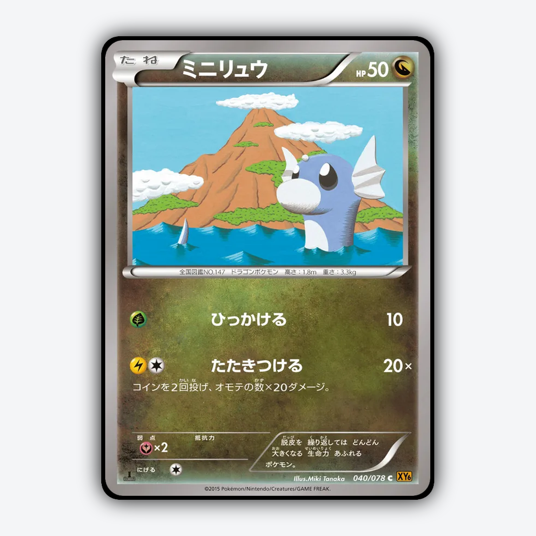 Dratini 040/078 - Emerald Break Set - Card Rug (JP)