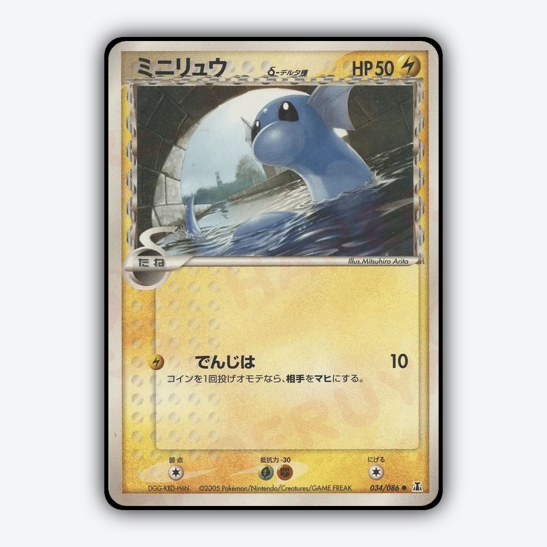Dratini 034/086 - Holon Research Tower Set - Card Rug (JP)