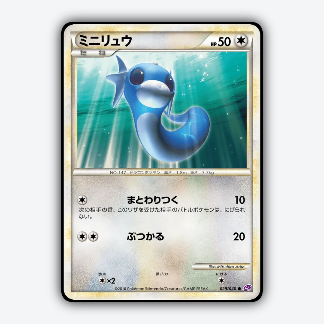 Dratini 029/040 - Lost Link Set - Card Rug (JP)