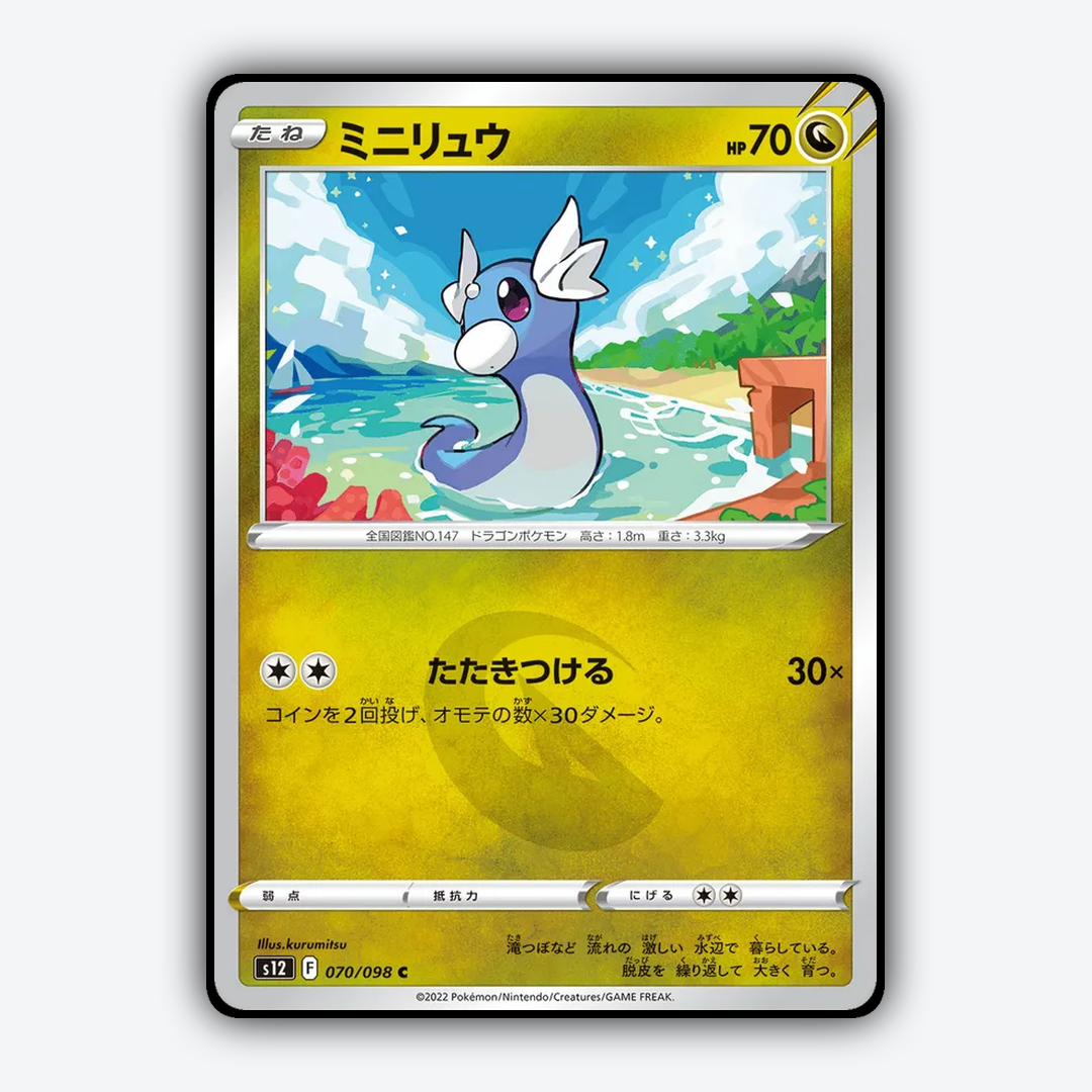 Dratini 070/098 - Paradigm Trigger Set - Card Rug (JP)