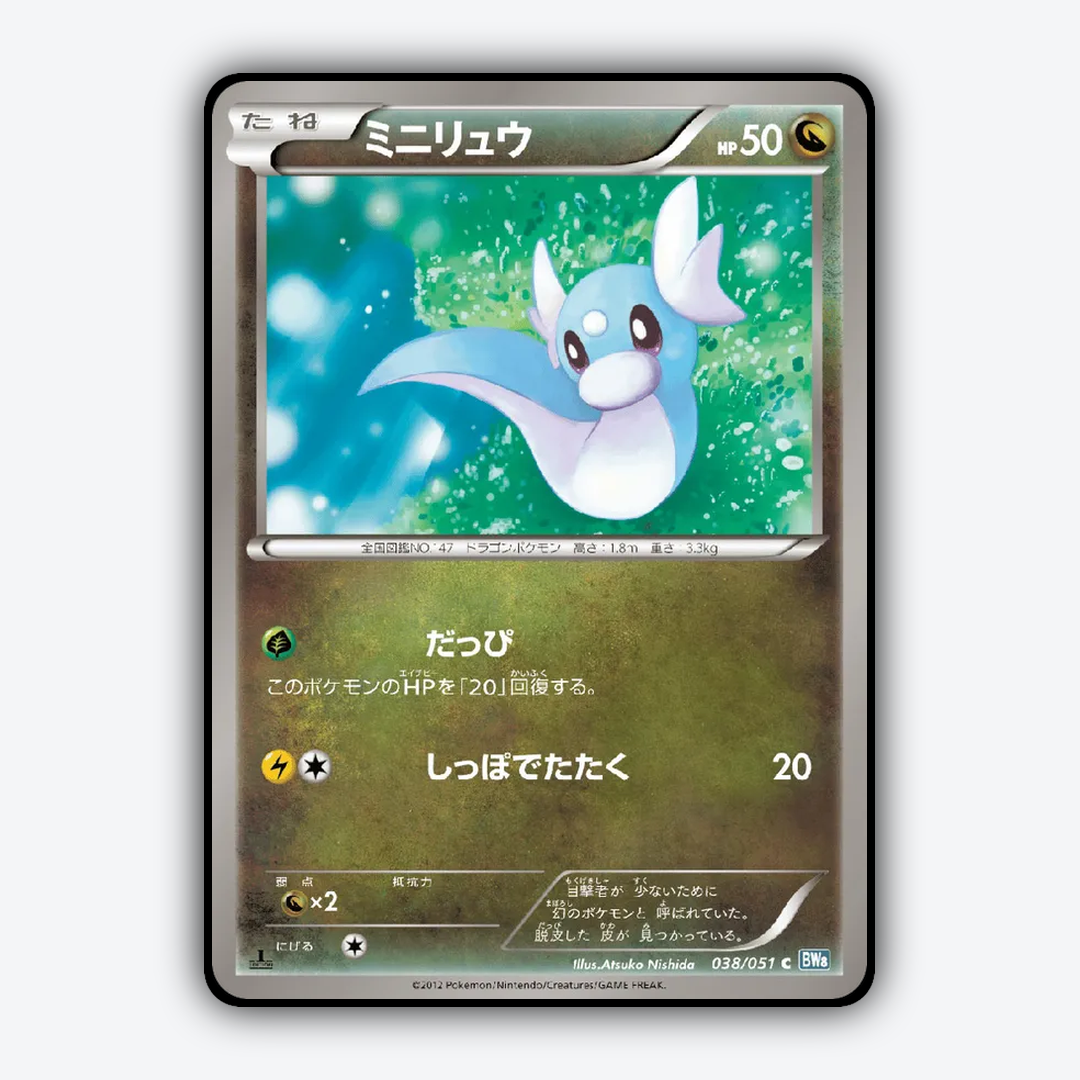 Dratini 038/051 - Thunder Knuckle Set - Card Rug (JP)