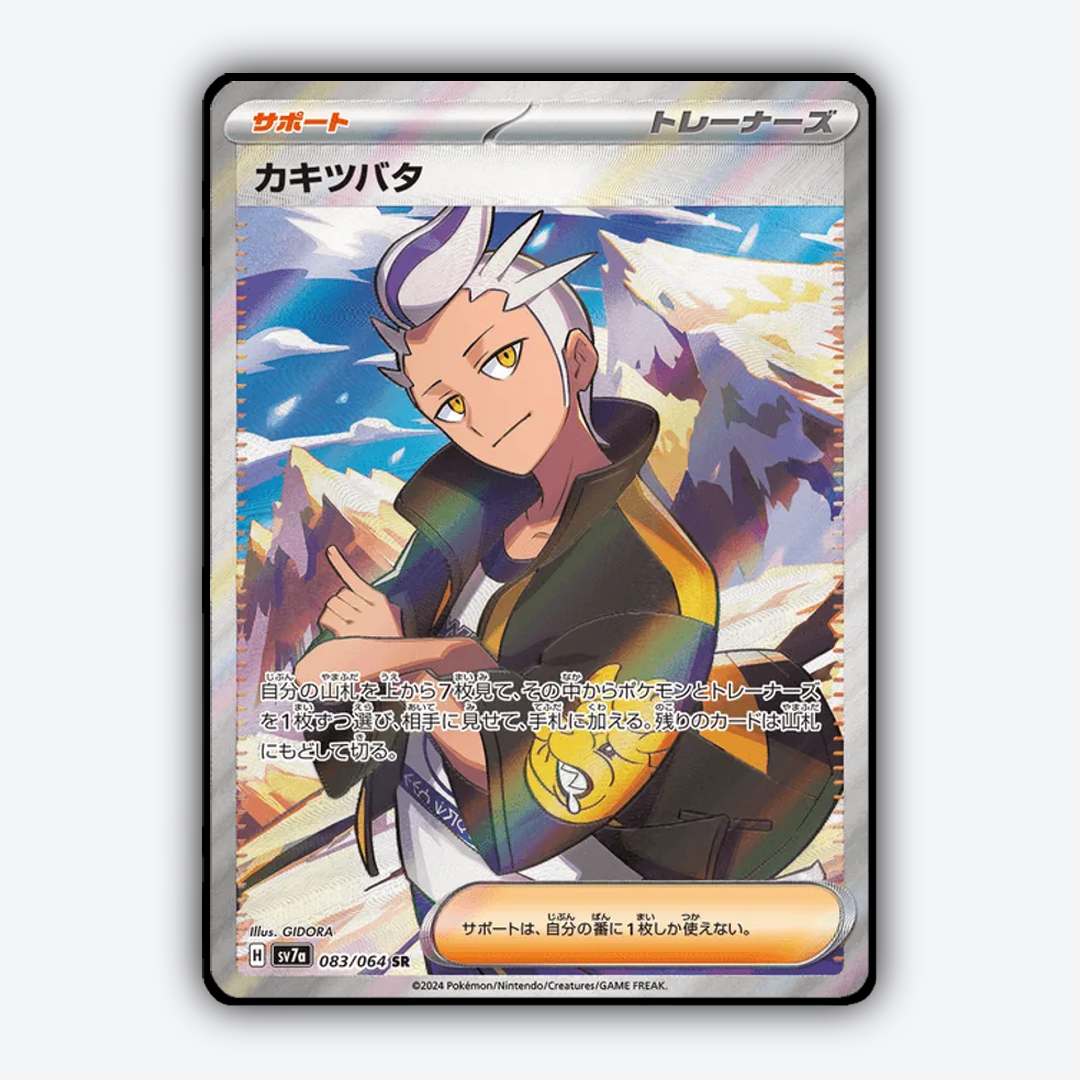Drayton 083 - Paradise Dragona Set - Card Rug (JP)