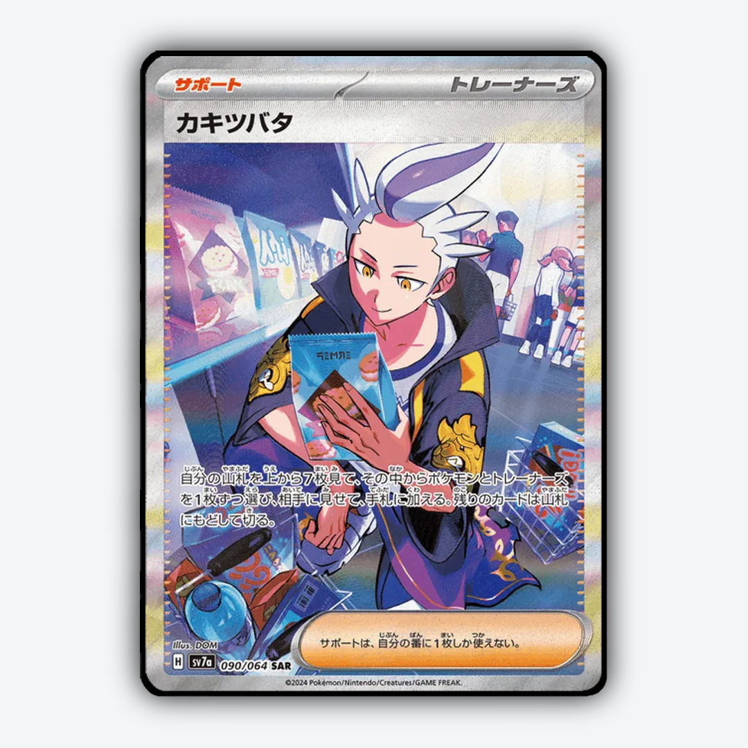 Drayton 090 - Paradise Dragona Set - Card Rug (JP)