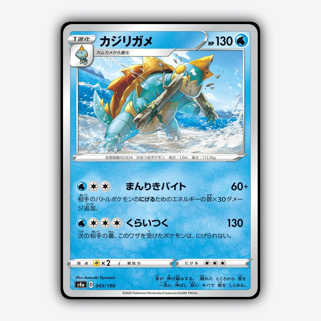 Drednaw_Shiny_Star_V_043-190.png