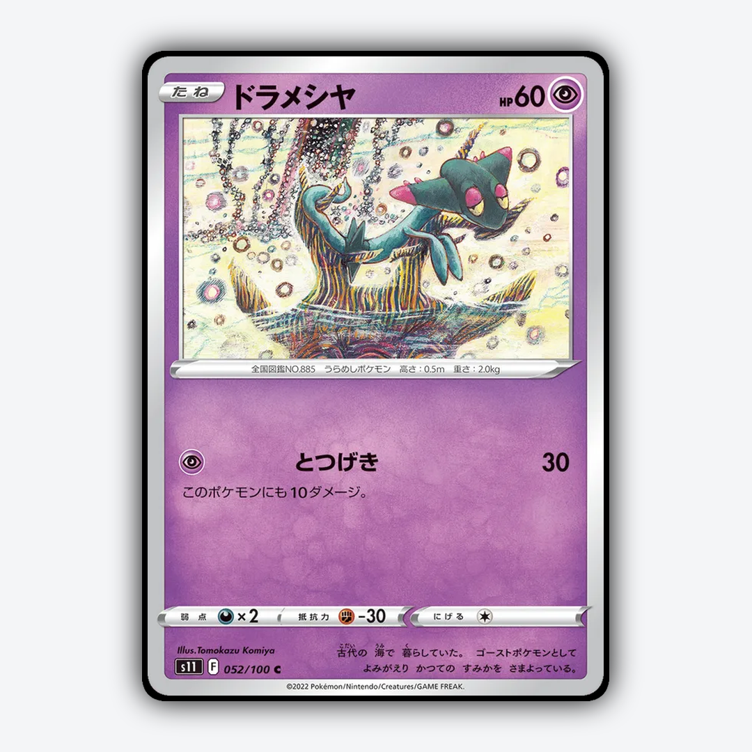 Dreepy 052/100 - Lost Abyss Set - Card Rug (JP)