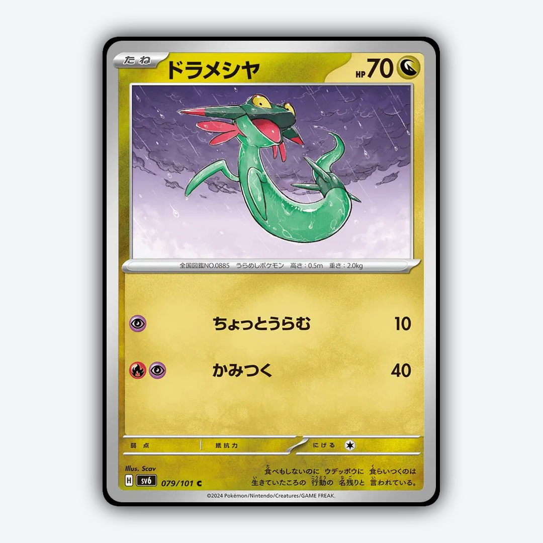 Dreepy 079/101 - Mask of Change Set - Card Rug (JP)
