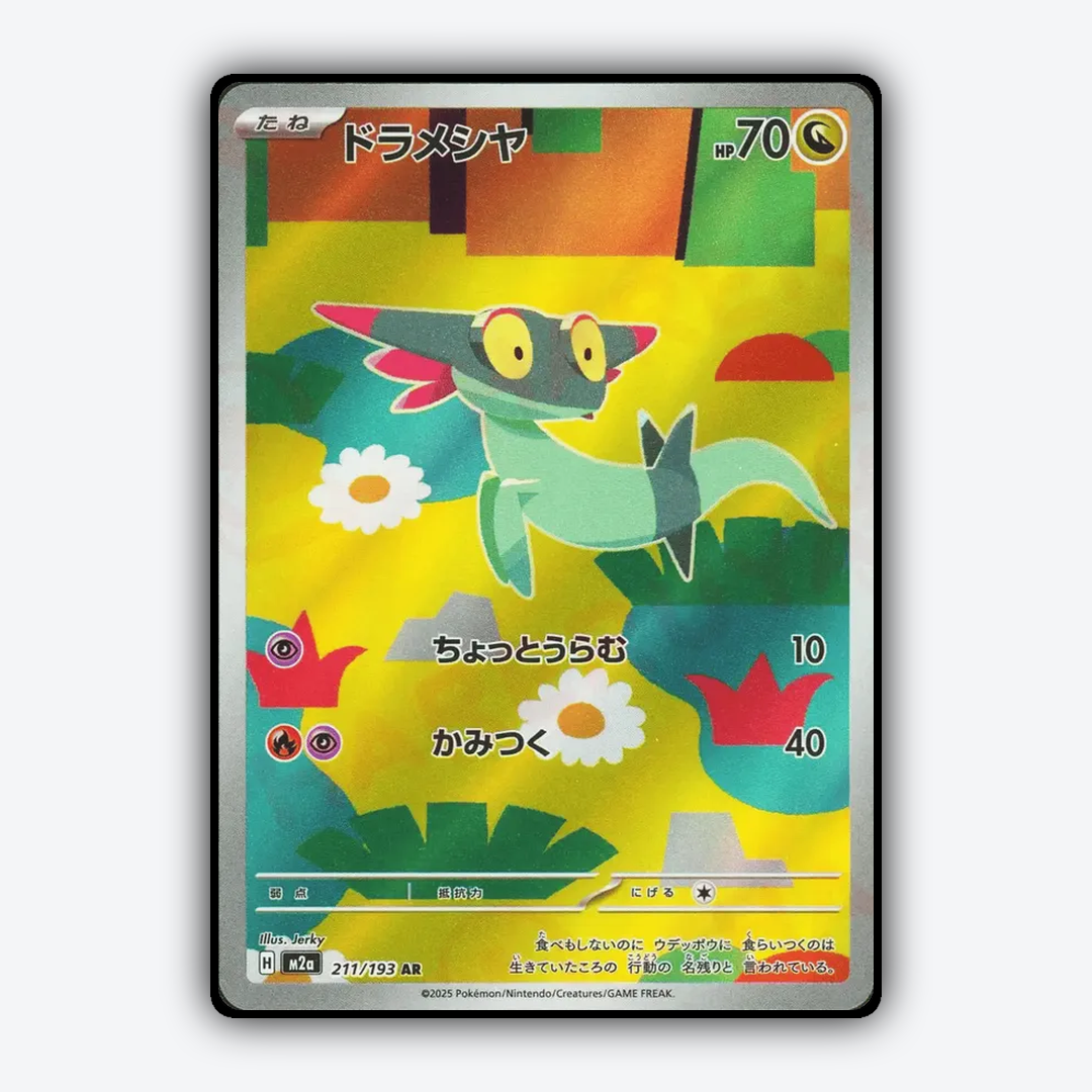 Dreepy 211/193 - Mega Dream ex Set - Card Rug (JP)