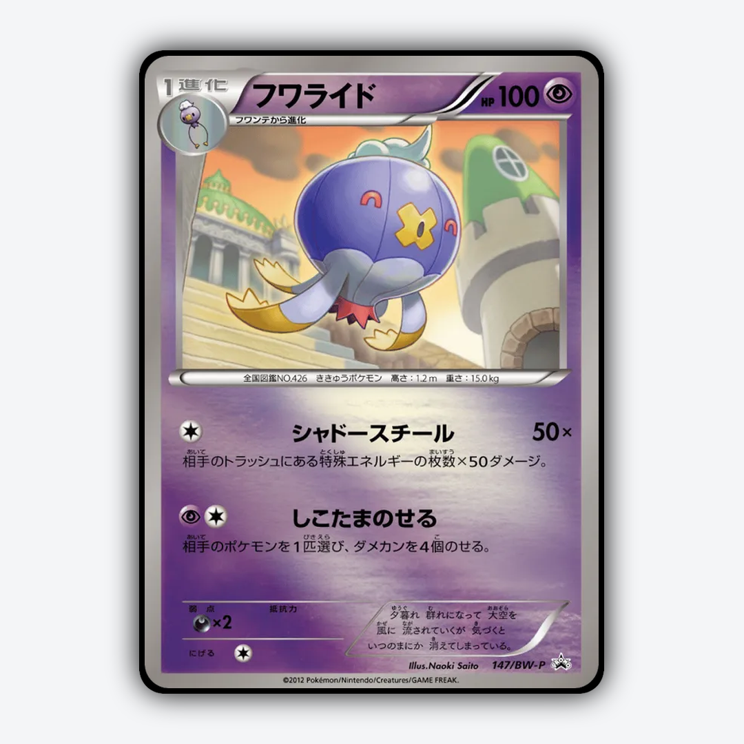 Drifblim 147/BW-P - Black & White Promos Set - Card Rug (JP)