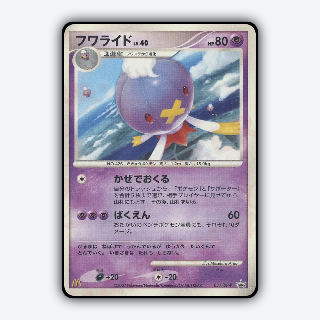 Drifblim #31 - Diamond & Pearl Promos Set - Card Rug