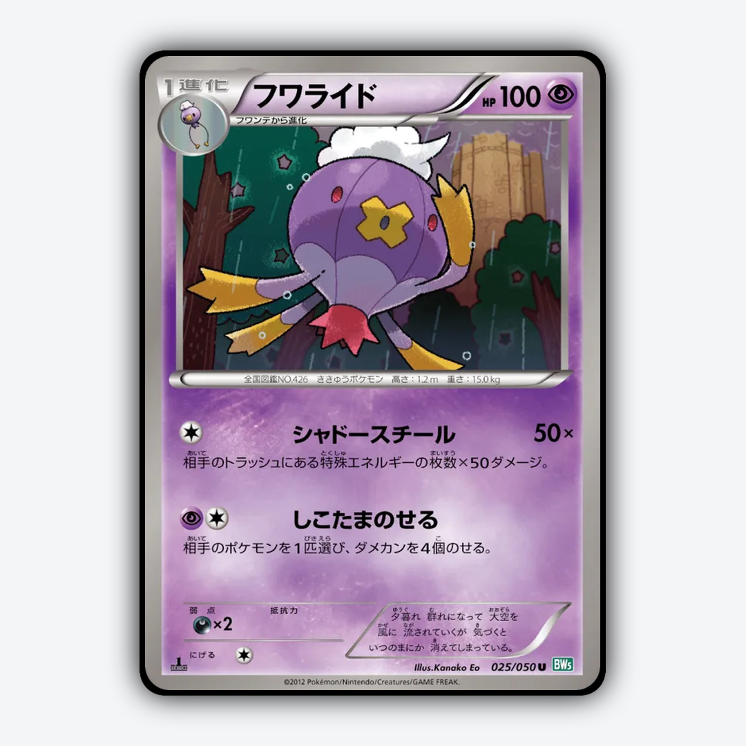 Drifblim 025/050 - Dragon Blast Set - Card Rug (JP)