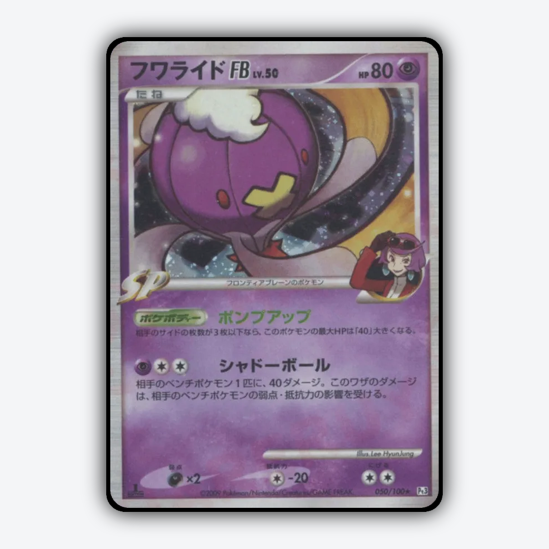 Drifblim FB 050/100 - Beat of the Frontier Set - Card Rug (JP)