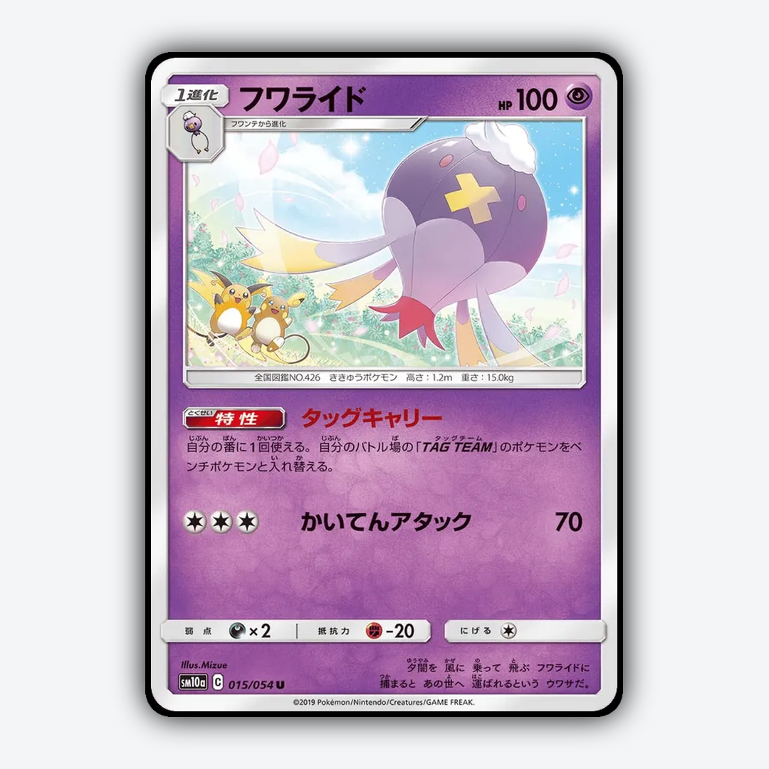 Drifblim 015/054 - GG End Set - Card Rug (JP)