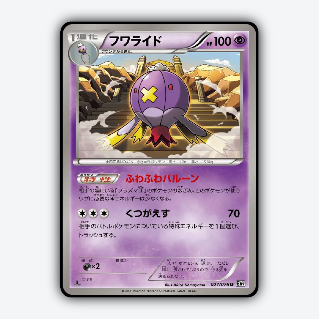 Drifblim 027/076 - Megalo Cannon Set - Card Rug (JP)