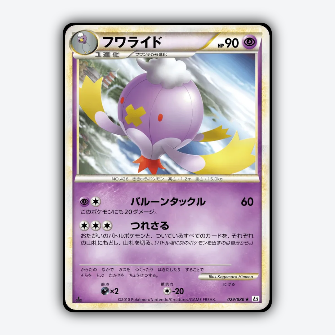 Drifblim 029/080 - Reviving Legends Set - Card Rug (JP)