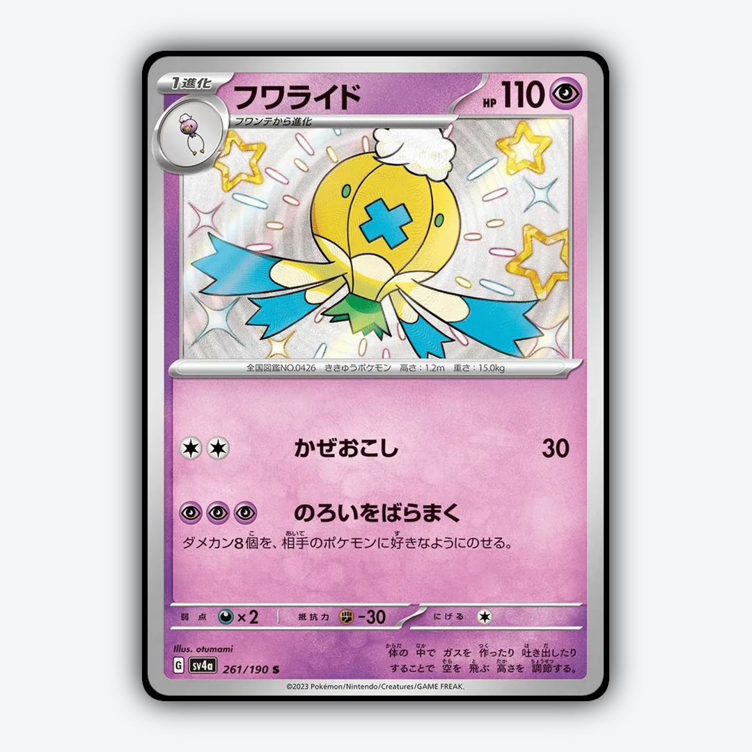 Drifblim_Shiny_Treasure_ex_261-190.png