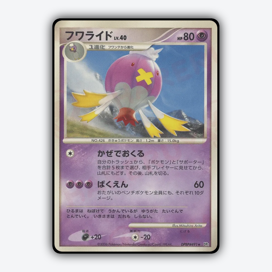 Drifblim 087 - Space Time Creation Set - Card Rug (JP)