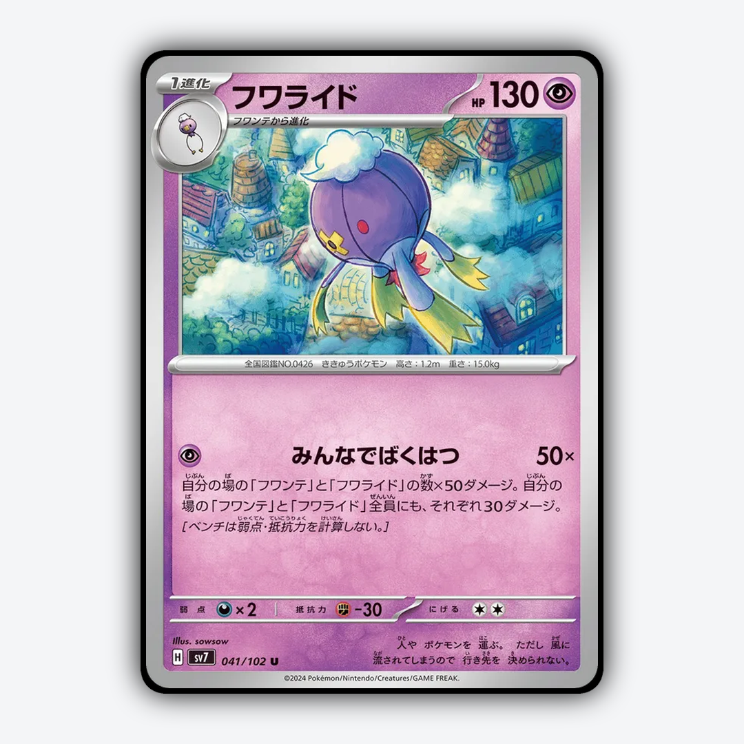 Drifblim 041 - Stellar Miracle Set - Card Rug (JP)