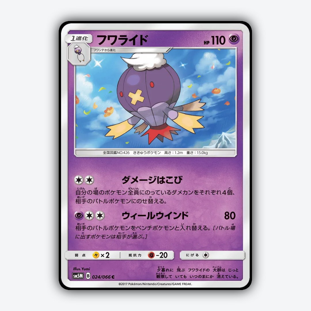 Drifblim 024/066 - Ultra Moon Set - Card Rug (JP)