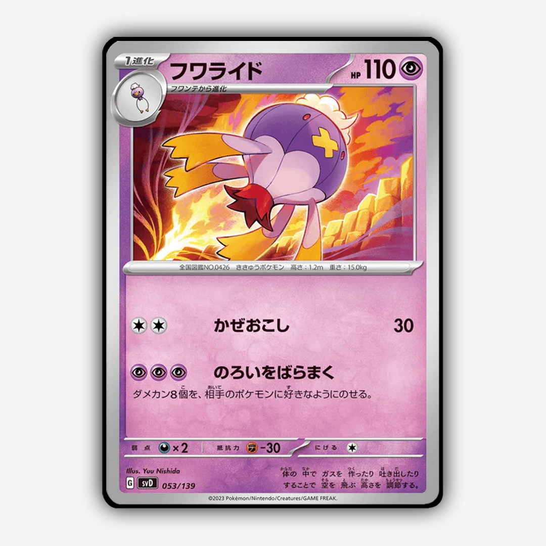 Drifblim 053 - ex Starter Decks Set - Card Rug (JP)