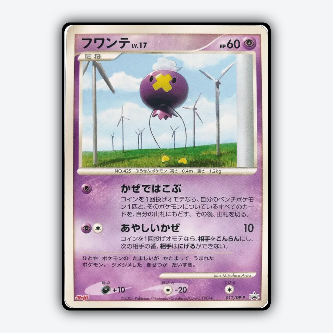 Drifloon #12 - Diamond & Pearl Promos Set - Card Rug