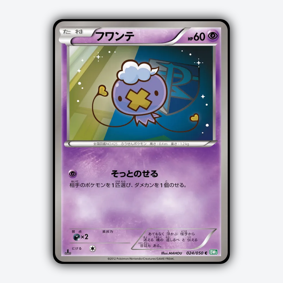 Drifloon 024/050 - Dragon Blast Set - Card Rug (JP)