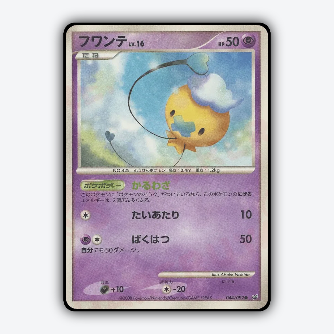 Drifloon 044/092 - Intense Fight in the Destroyed Sky Set - Card Rug (JP)
