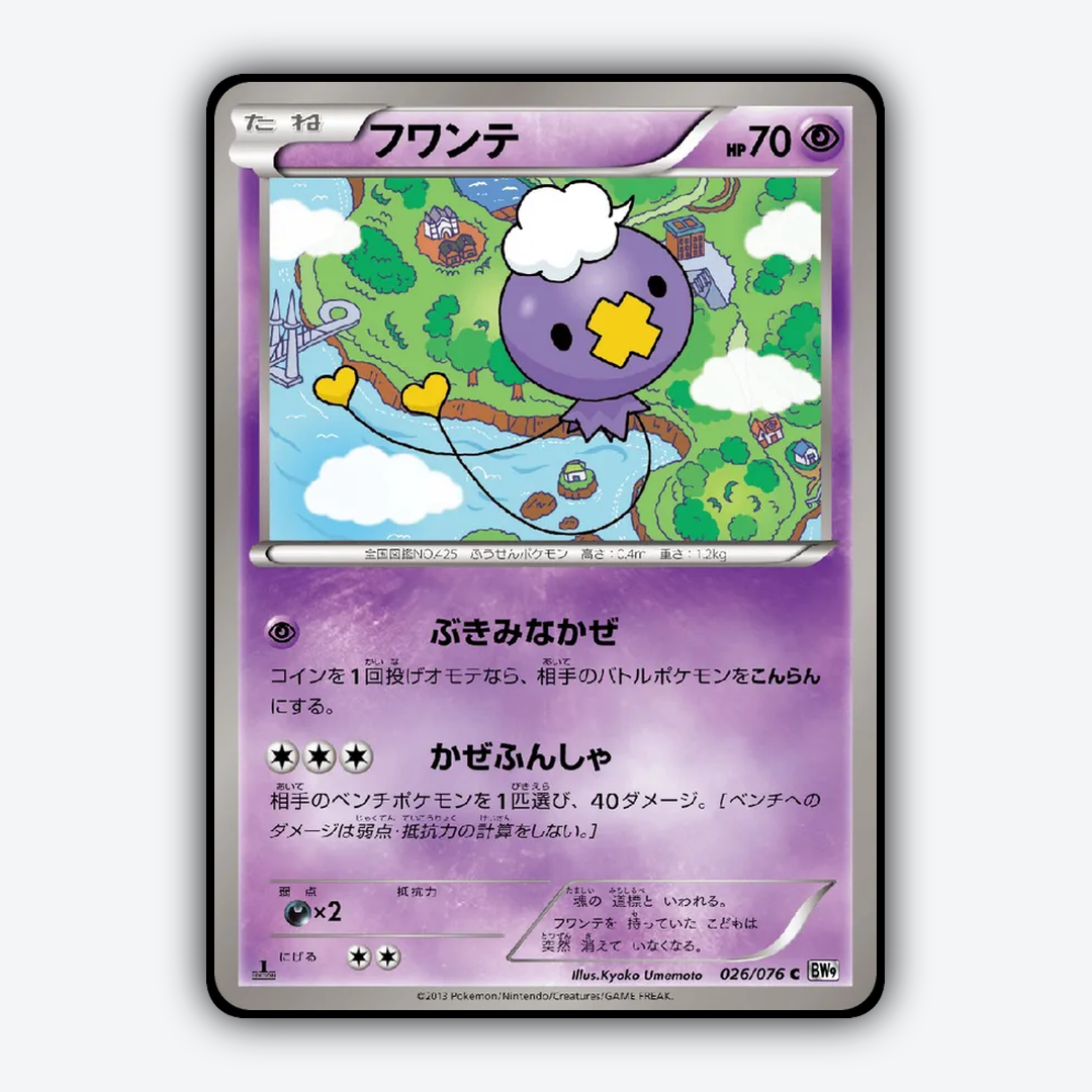 Drifloon 026/076 - Megalo Cannon Set - Card Rug (JP)