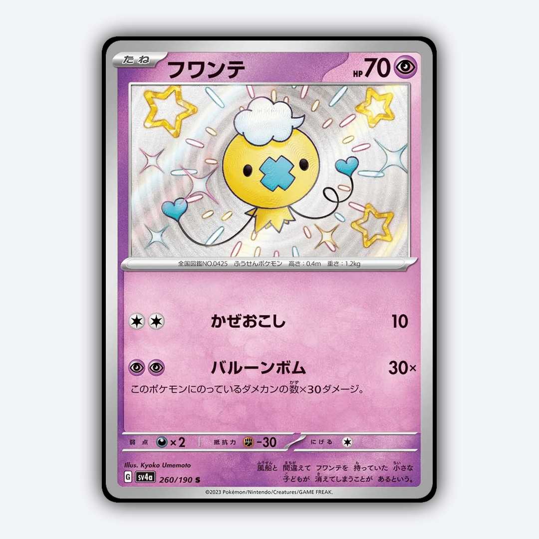 Drifloon_Shiny_Treasure_ex_260-190.png
