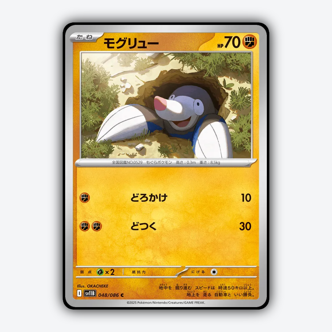 Drilbur 048/086 - Black Bolt (JP) Set - Card Rug