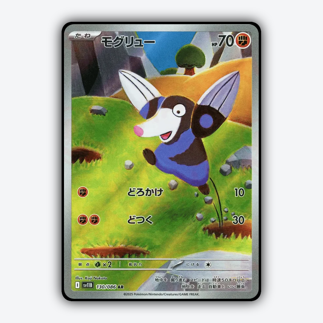 Drilbur 130/086 - Black Bolt (JP) Set - Card Rug