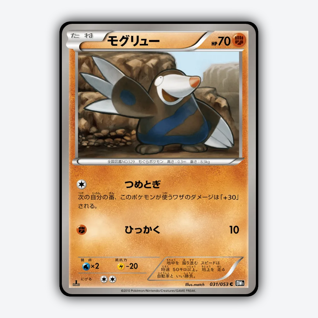 Drilbur 031/053 - Black Collection Set - Card Rug (JP)