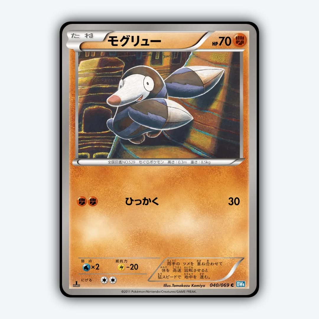Drilbur 040/069 - Dark Rush Set - Card Rug (JP)