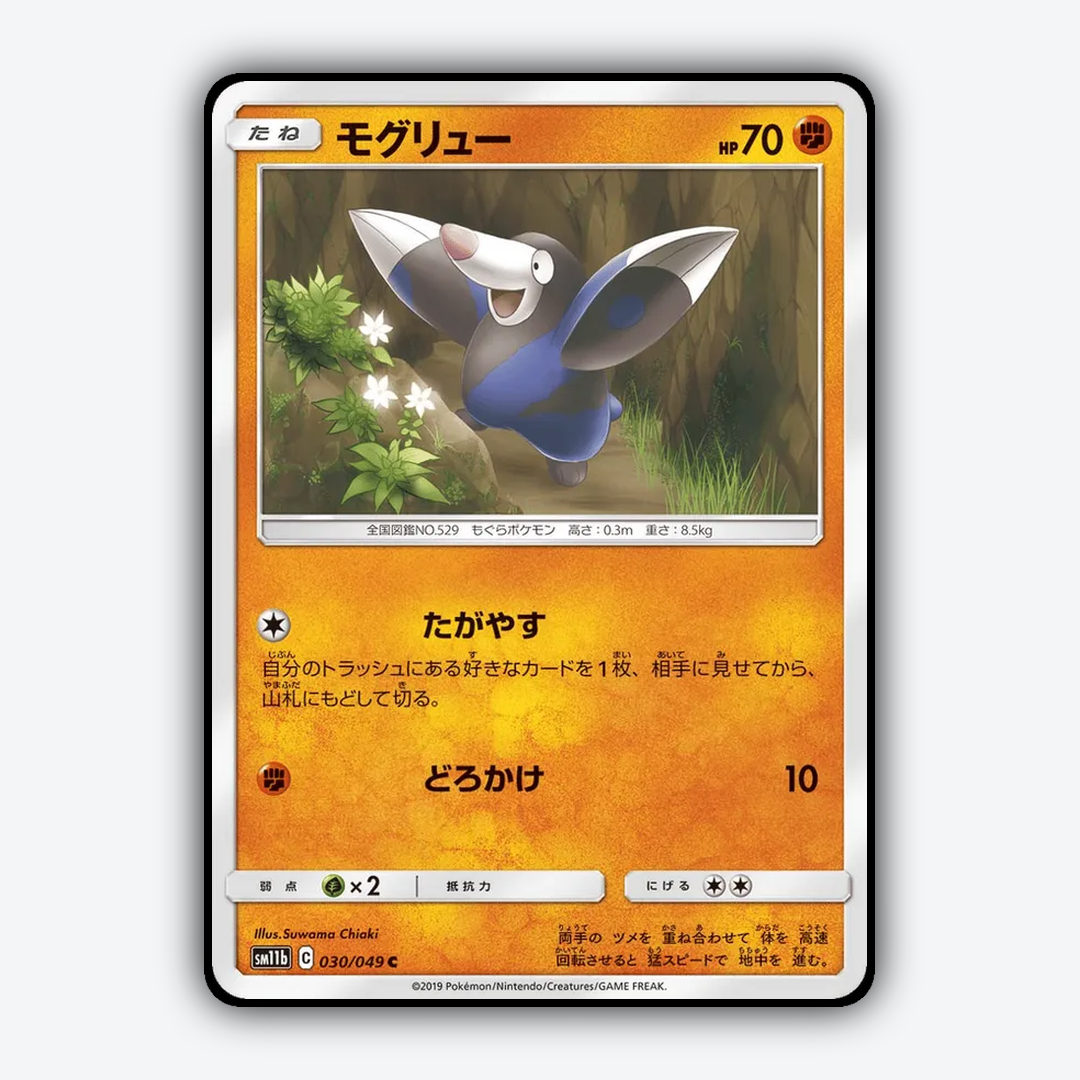 Drilbur 030/049 - Dream League Set - Card Rug (JP)