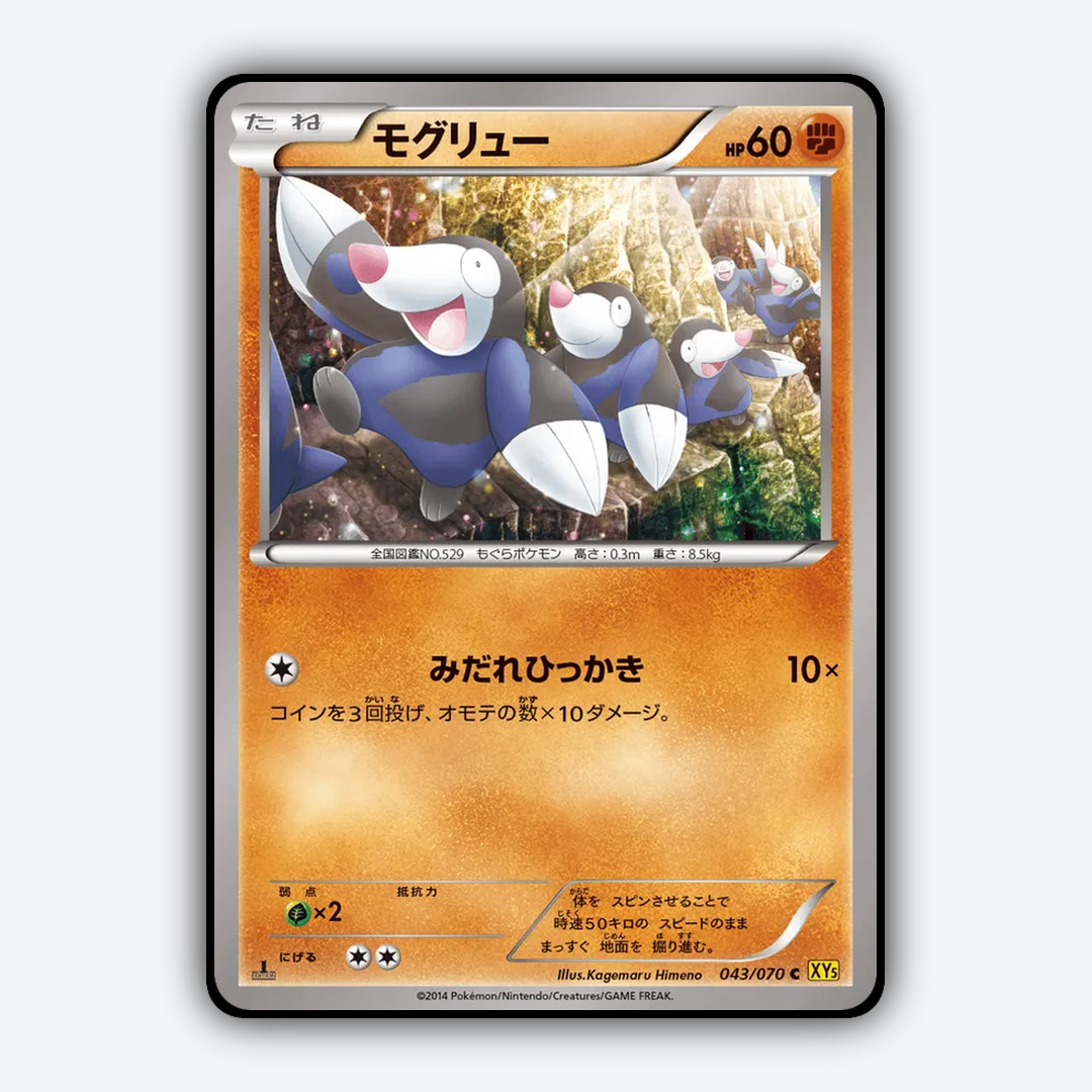 Drilbur 043/070 - Gaia Volcano Set - Card Rug (JP)