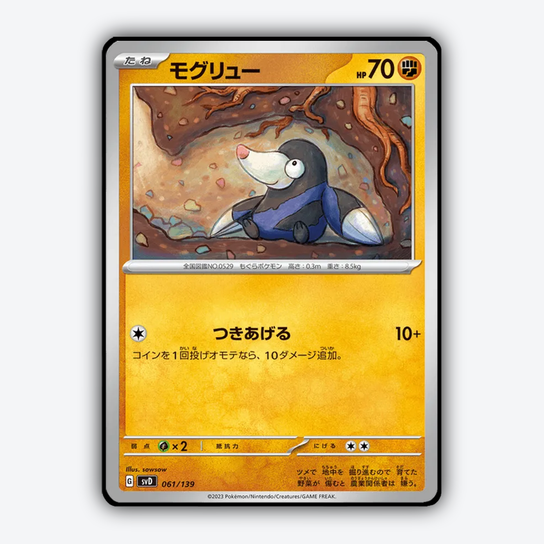 Drilbur 061 - ex Starter Decks Set - Card Rug (JP)