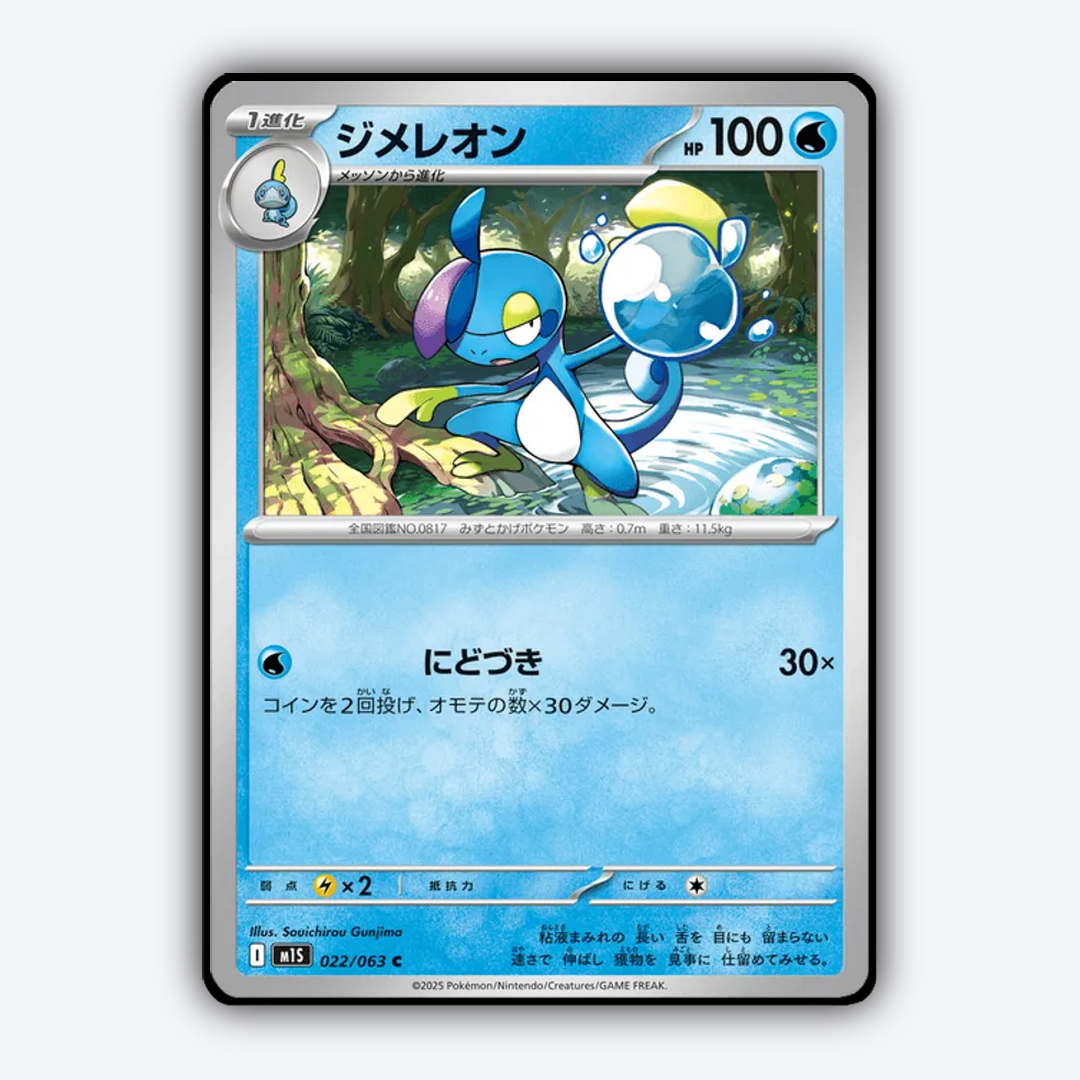 Drizzile 022/063 - Mega Symphonia Set - Card Rug (JP)