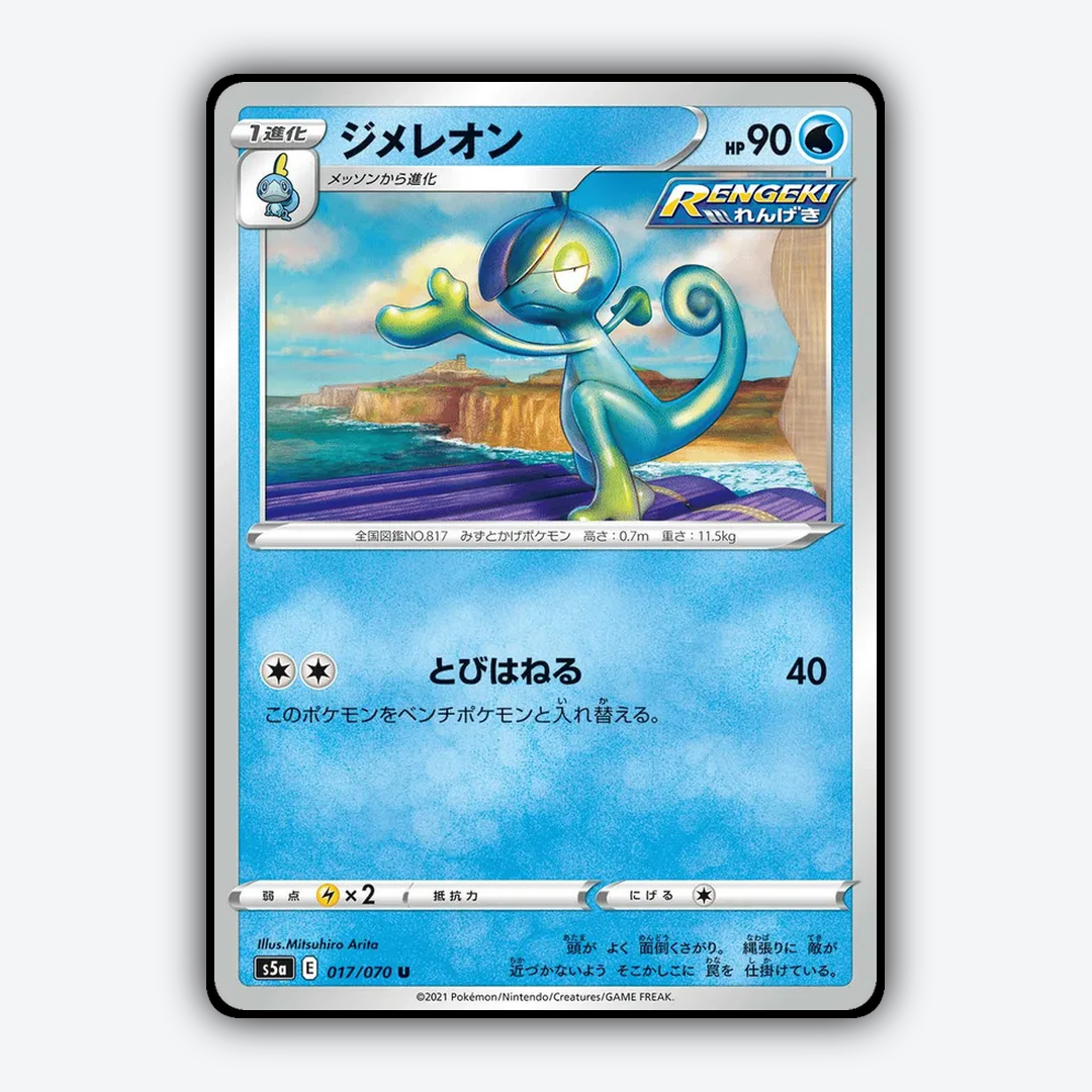 Drizzile 017/070 - Peerless Fighters Set - Card Rug (JP)