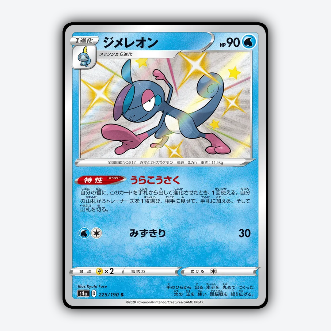 Drizzile_Shiny_Star_V_225-190.png